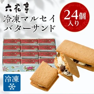 六花亭冷凍瑪莎奶油三明治(24個)