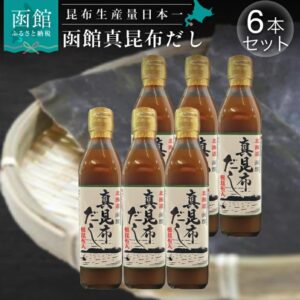 北海道函館昆布高湯300ml*6