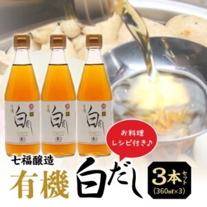 萬用有機白高湯360ml*3