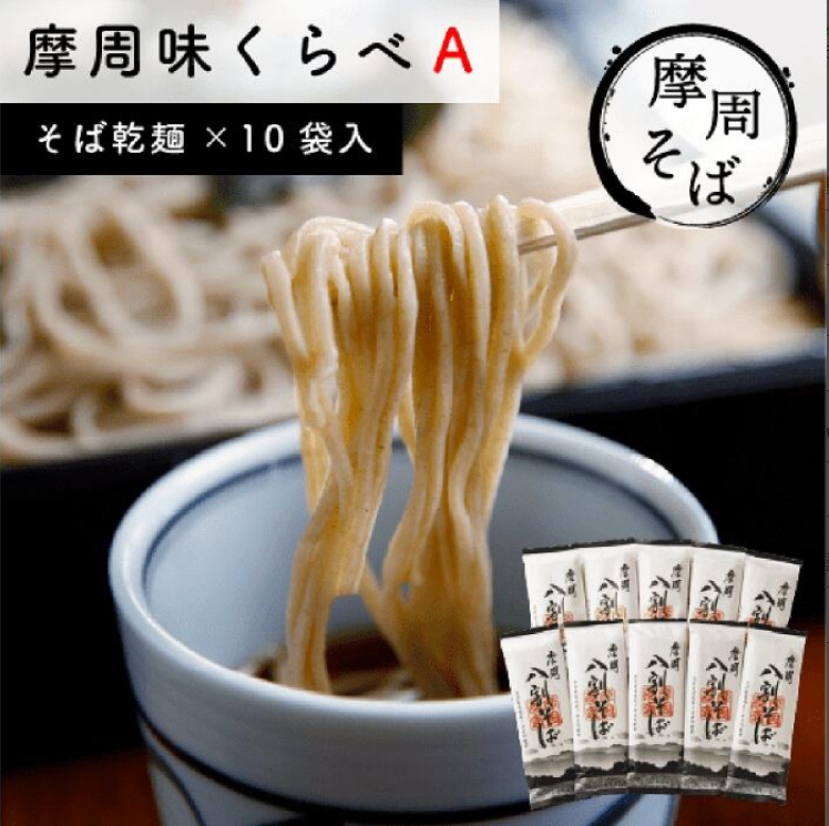 1847.摩週味道比較乾麵套餐A蕎麥麵10袋