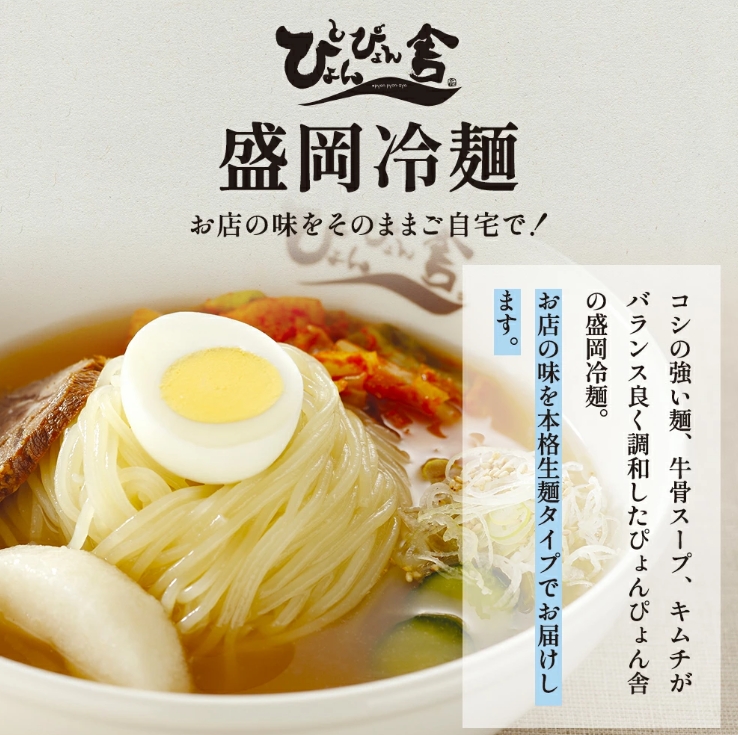 扁扁社盛岡冷麵 6人份:圖片 3