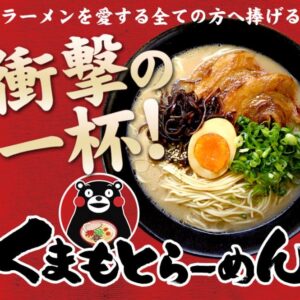 熊本6人份拉麵套餐 新鮮豬骨拉麵