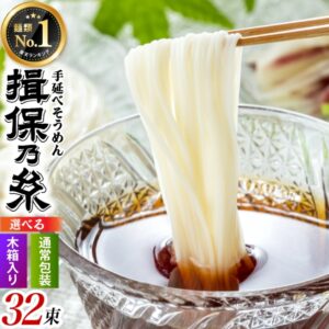伊保ソノタ高級手拉素麵 32捆