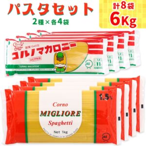 2種義大利麵套餐(共6kg 2種義大利麵各4袋)