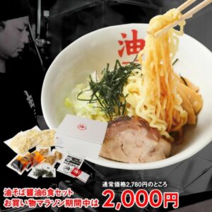 油蕎麥麵 6人份套餐（醬油味）