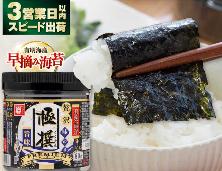 有明海的高級味海苔80片 x 6包