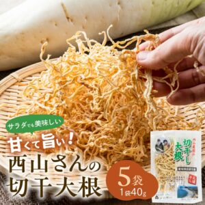 西山蘿蔔乾 40g 5袋