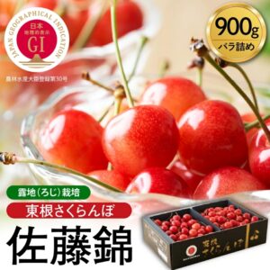 東根佐藤錦櫻桃 900g 散裝