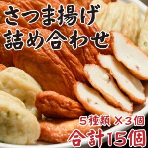 鹿兒島風味：5種勁道的薩摩炸魚