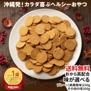 沖繩島豆腐豆渣餅乾 黑糖和三品茶口味
