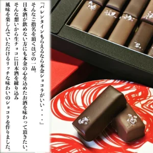 本金日本酒巧克力套裝(2種口味(