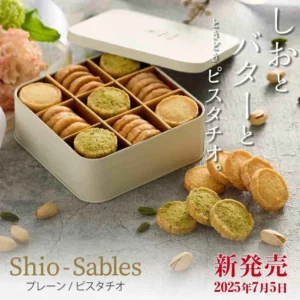 [Shio-Sables] 餅乾 原味/開心果味