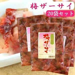 梅子芥菜（榨菜）－20個裝