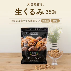自然的館-生核桃（350g x 2袋）