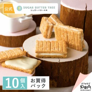 糖黃油夾心樹超值裝(10入裝)