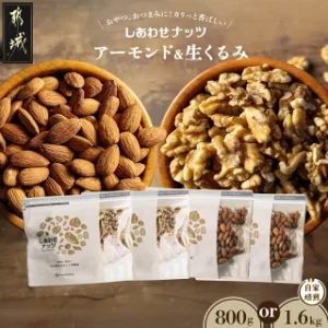 雙堅果！杏仁核桃套裝 - 800公克