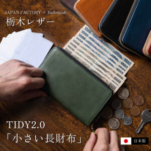 TIDY2.0 MANO 栃木皮革皮夾